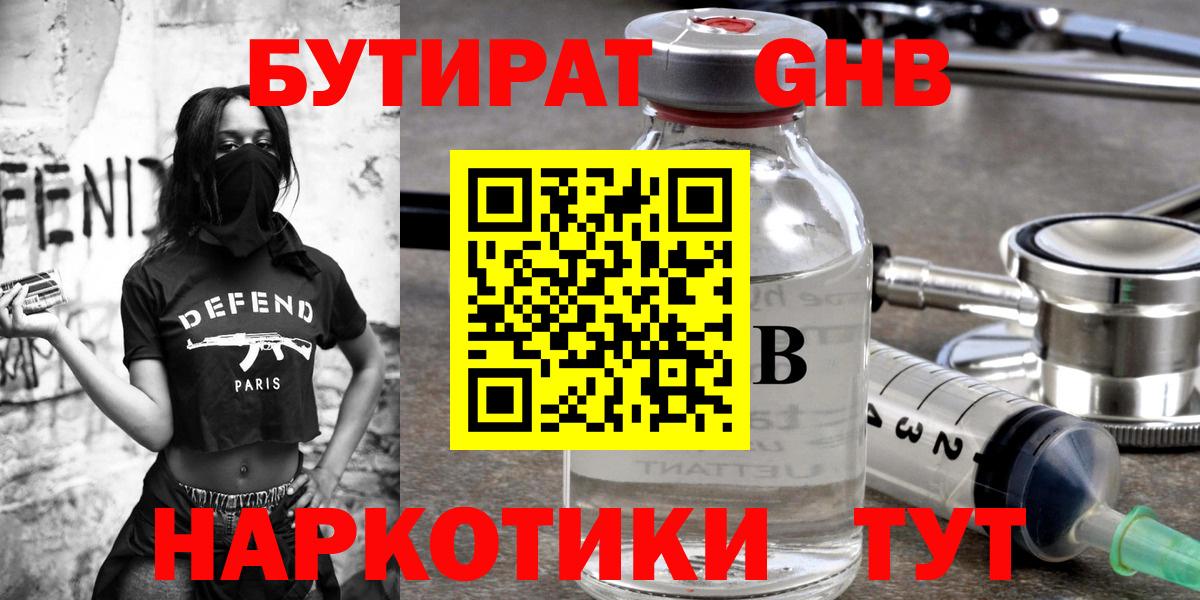 Ухта  Бутират жидкий экстази  Вход с VPN 