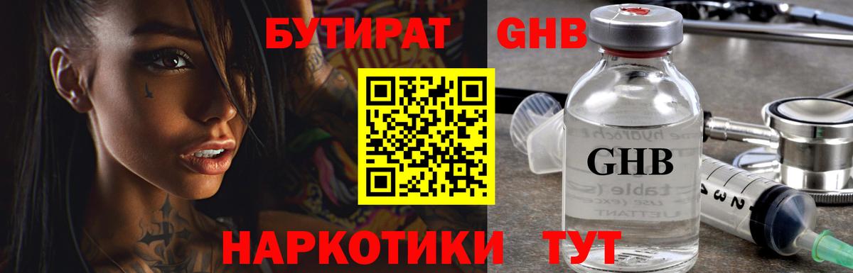 Бутират жидкий экстази Ухта
