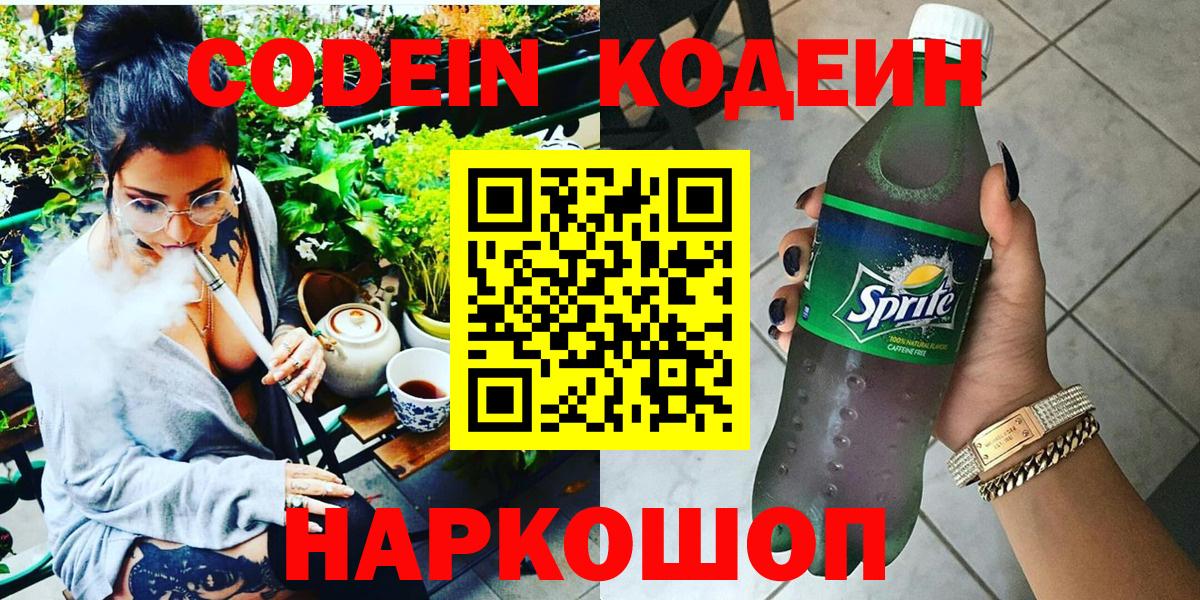 Codein Purple Drank Ухта
