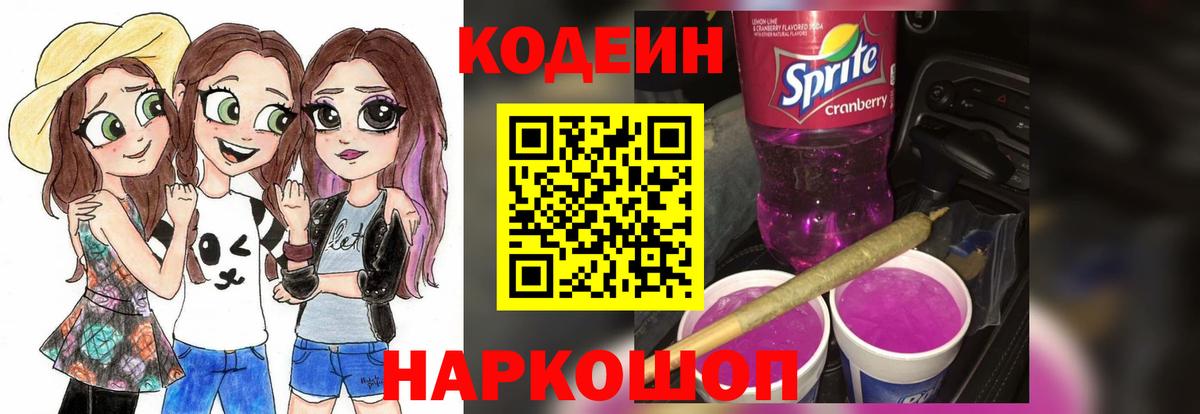 Ухта  Кодеиновый сироп Lean Purple Drank  Кодеиновый сироп Lean напиток Lean (лин)  Вход с VPN 